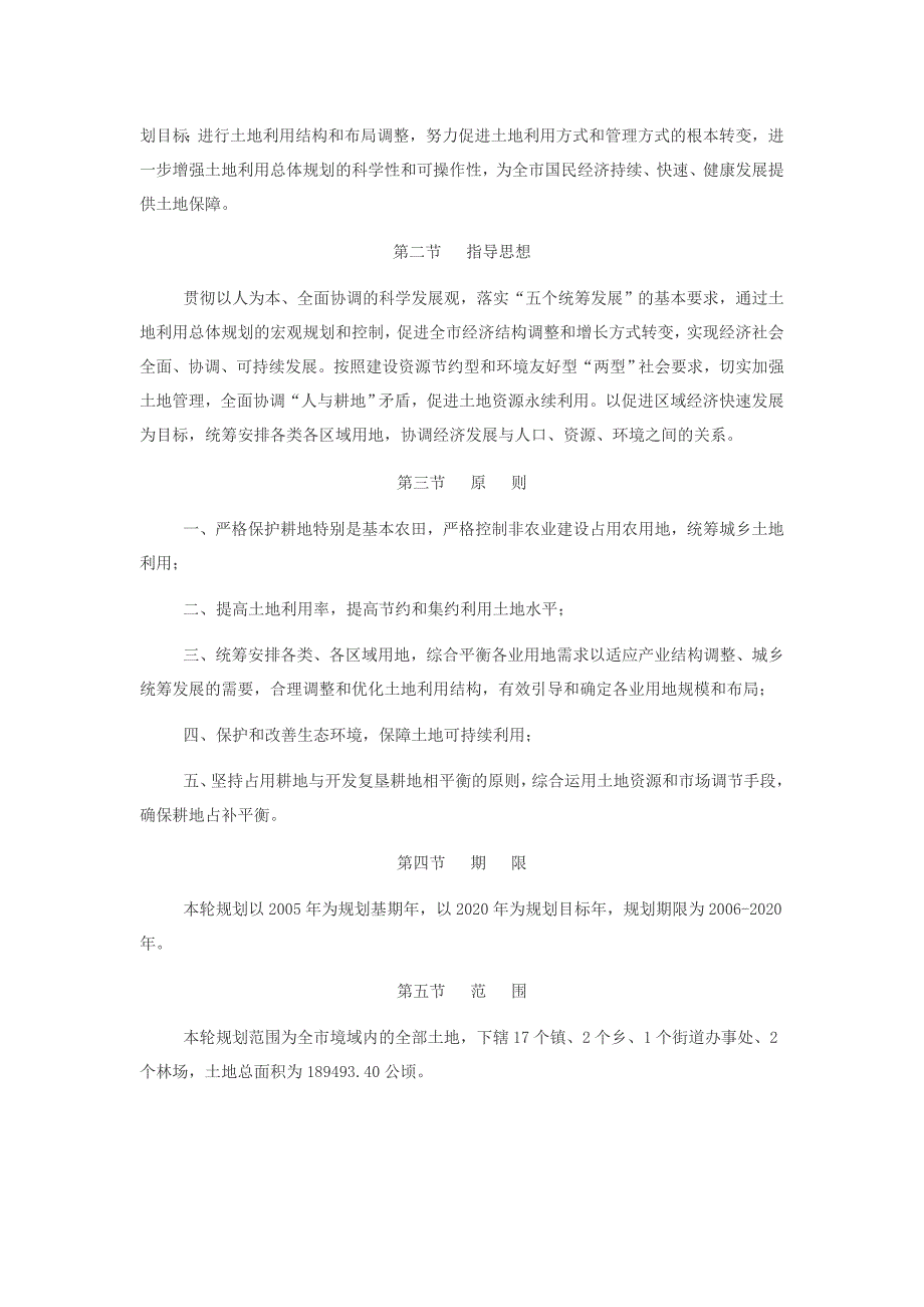 涟源市土地利用总体规划(2006-2020)_第2页