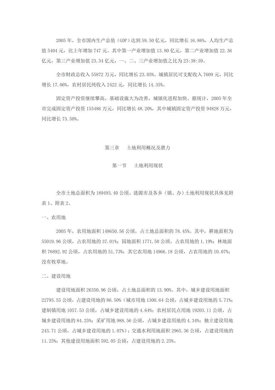 涟源市土地利用总体规划(2006-2020)_第4页