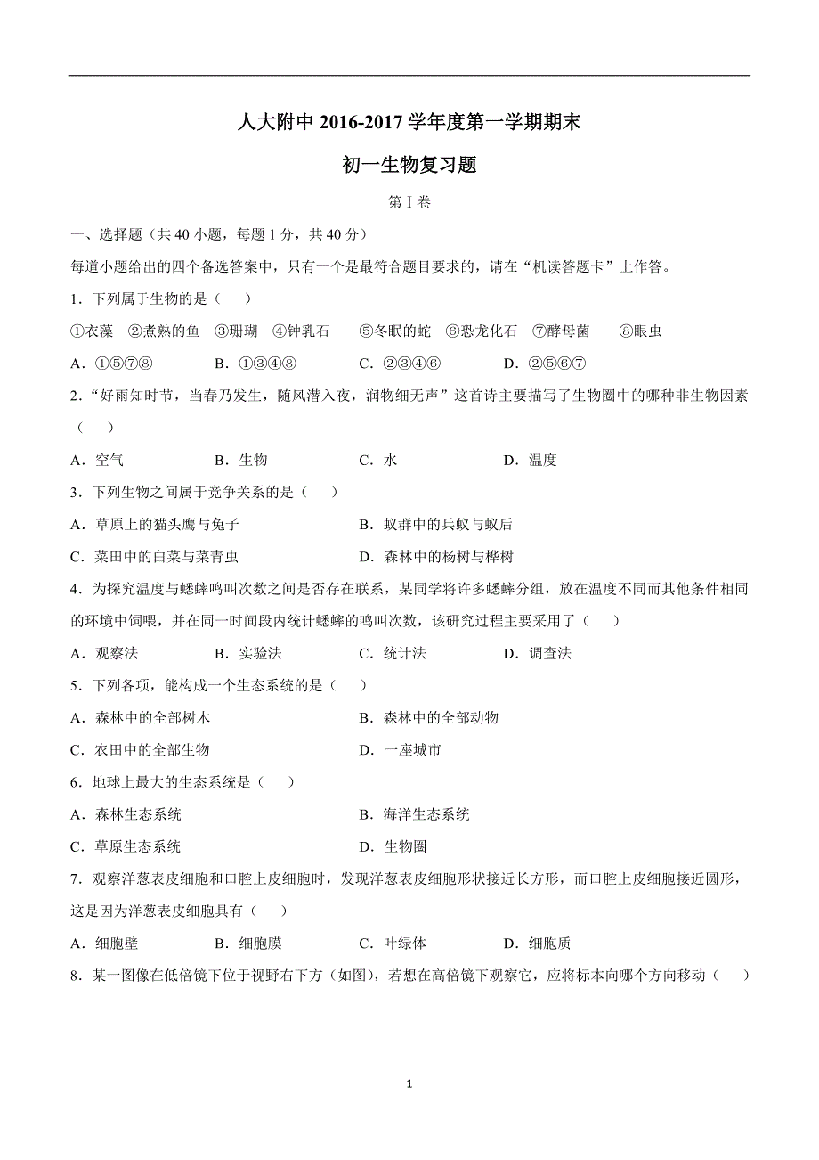 北京市海淀区16—17学学年上学期七学年级期末复.doc_第1页