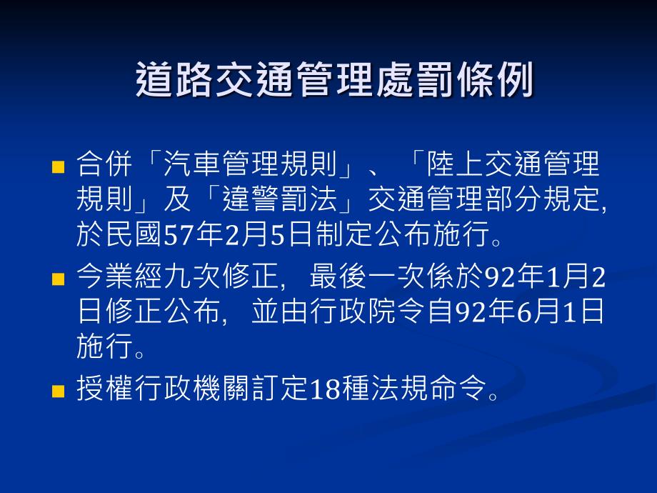 青少年应认知之道路交通法规_第4页