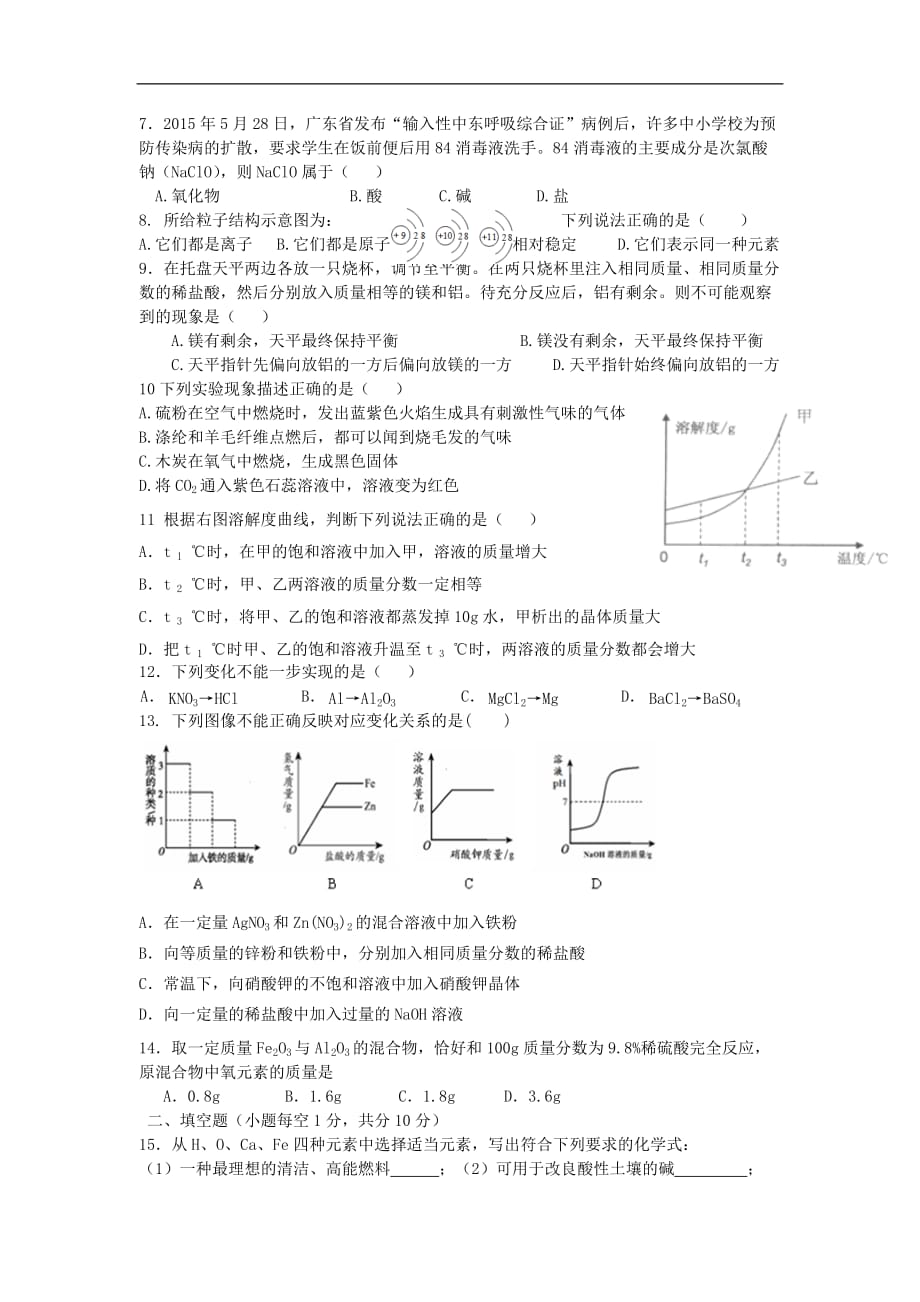 广西平南县大安四中2016届中考化学模拟训练（三）.doc_第2页