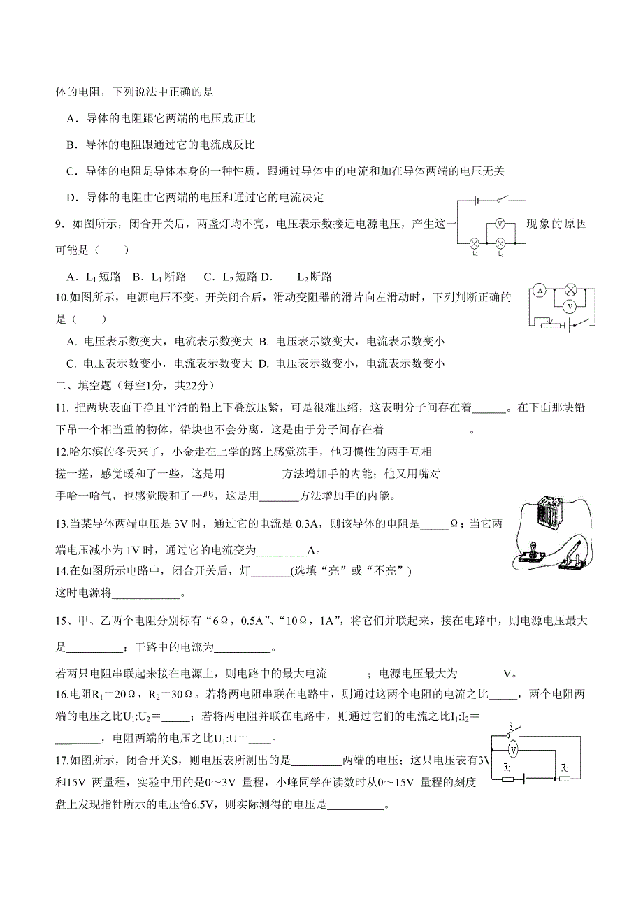 new_甘肃省定西市安定区公园路中学2016学年九学年级上学期第三次月考物理试题（附答案）.doc_第2页