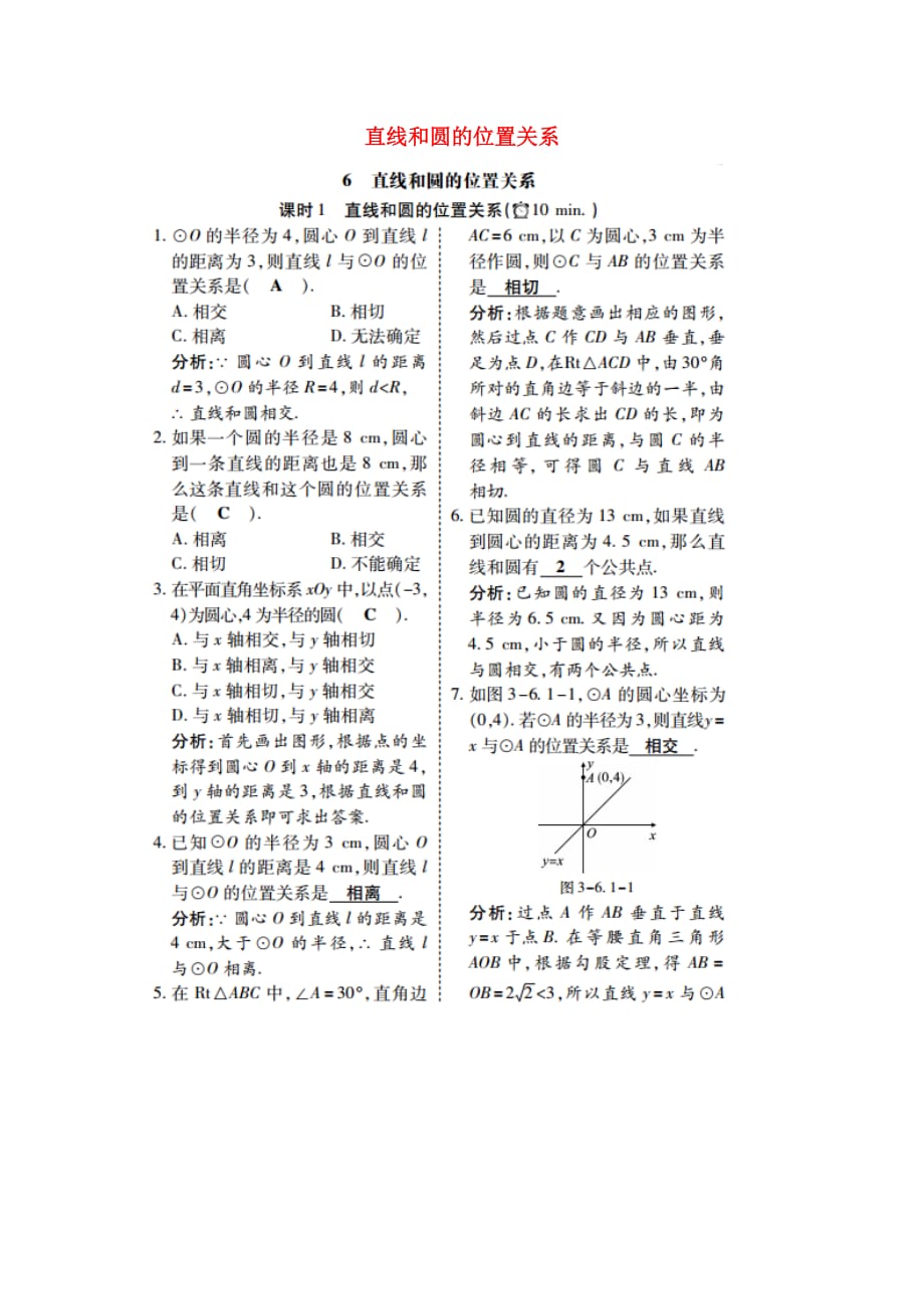 2017春九年级数学下册 3.6 直线和圆的位置关系特色训练 （新版）北师大版_第1页