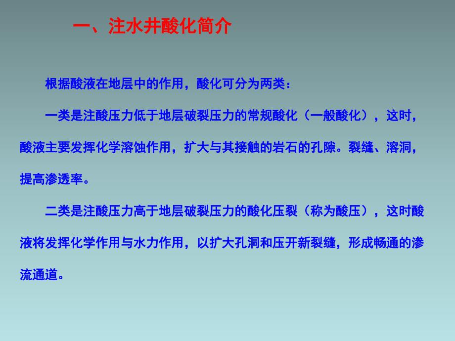 注水井酸化作业风险识别及安全管理采油工程室PPT课件_第4页