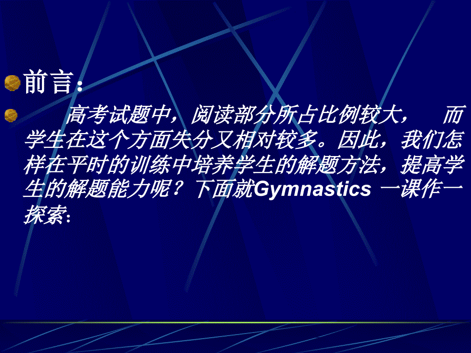 高中英语阅读课专题讲座（Gymnastics ）PPT课件_第1页