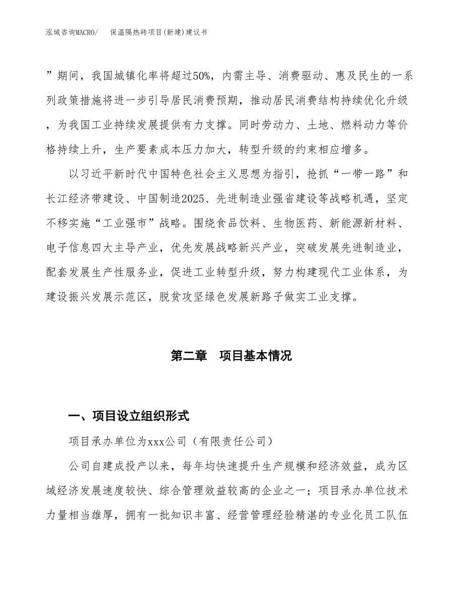 保温隔热砖项目(新建)建议书.docx_第5页