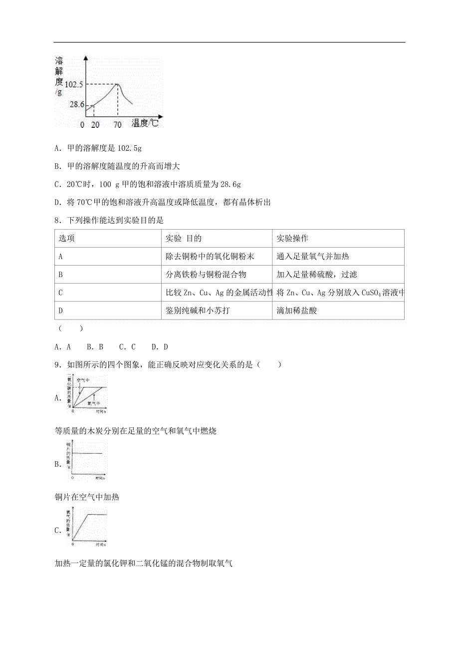 山东省济宁市金乡县2016届中考化学4月模拟试题（含解析）.doc_第3页