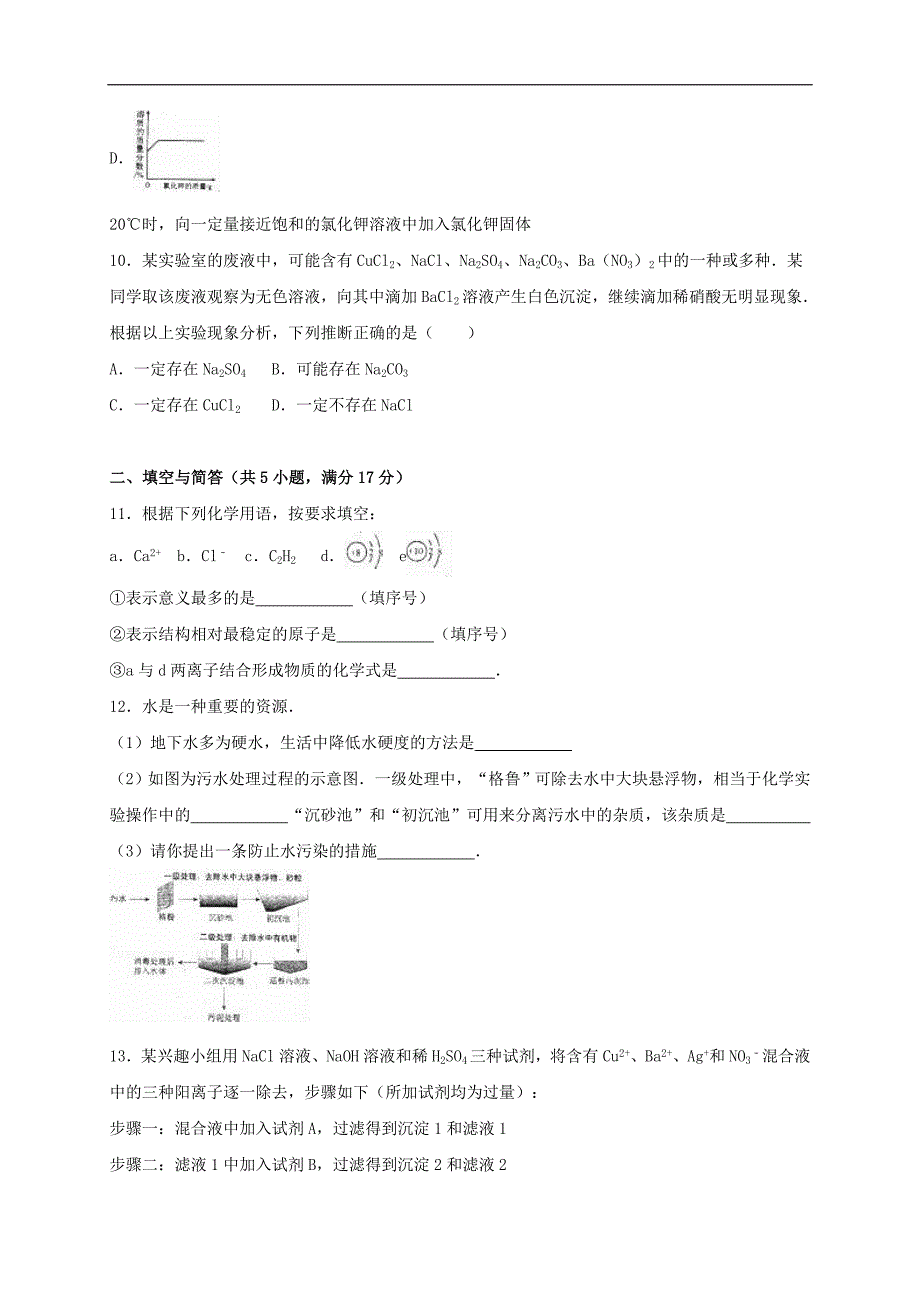 山东省济宁市金乡县2016届中考化学4月模拟试题（含解析）.doc_第4页