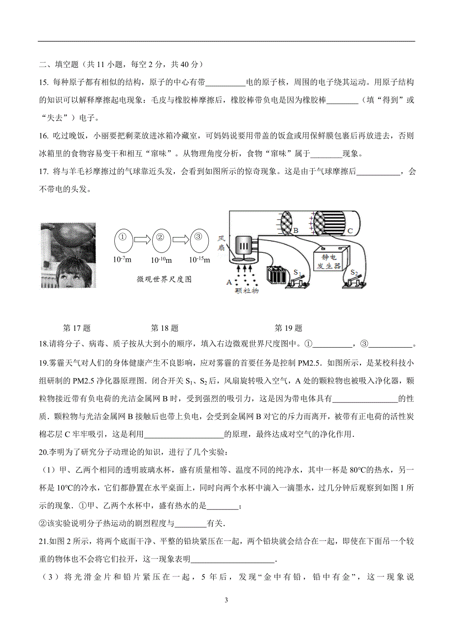 江苏省灌南县六塘中学苏科版八年级物理下册 第七章 从粒子到宇宙 单元检测（附答案）.doc_第3页