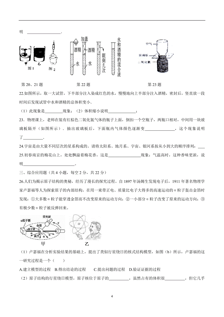 江苏省灌南县六塘中学苏科版八年级物理下册 第七章 从粒子到宇宙 单元检测（附答案）.doc_第4页