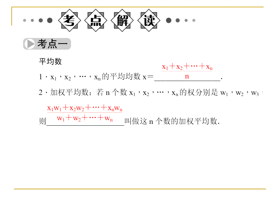 第31节数据分析与决策_第2页