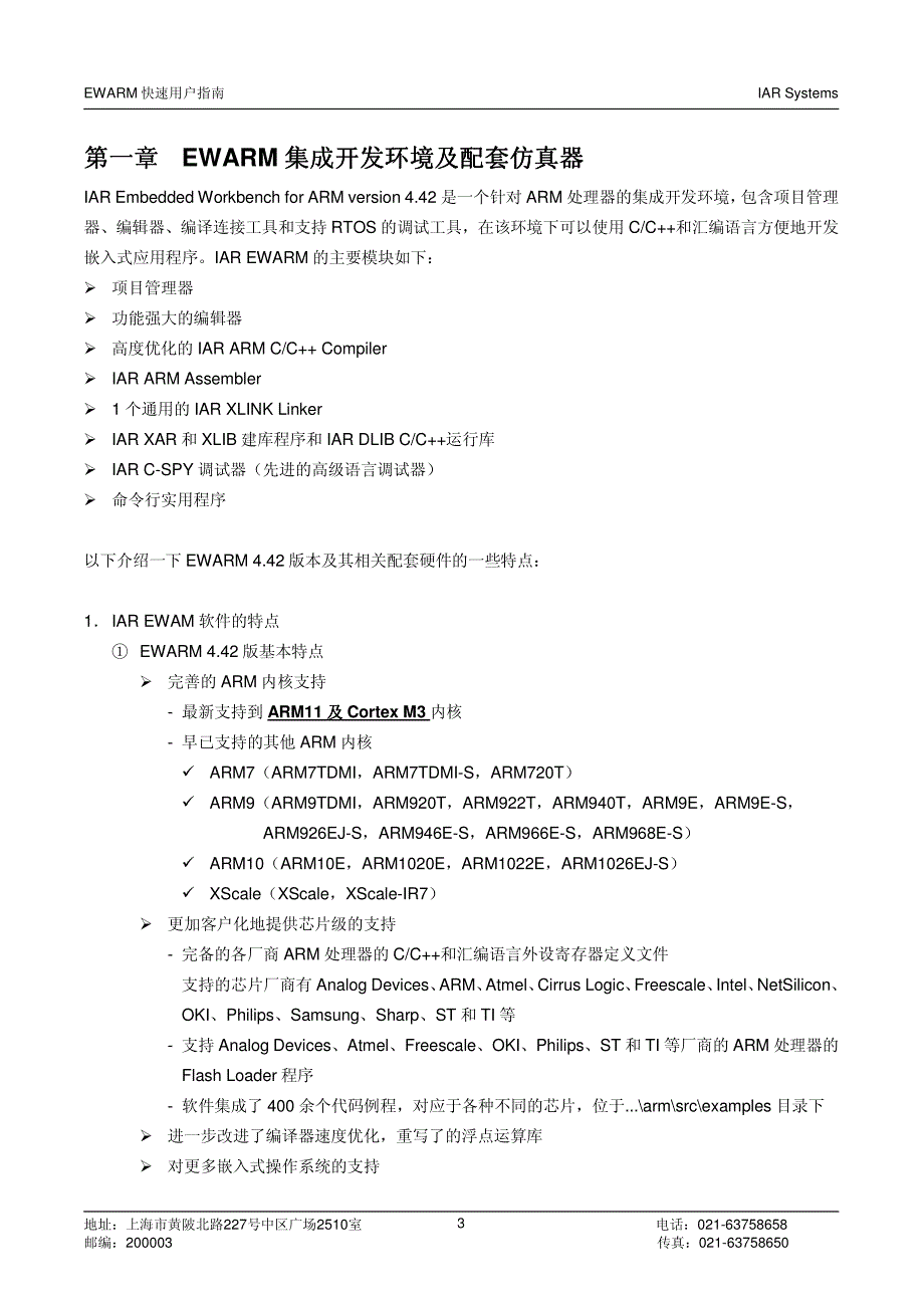 教案iar_ewarm快速用户指南_第4页