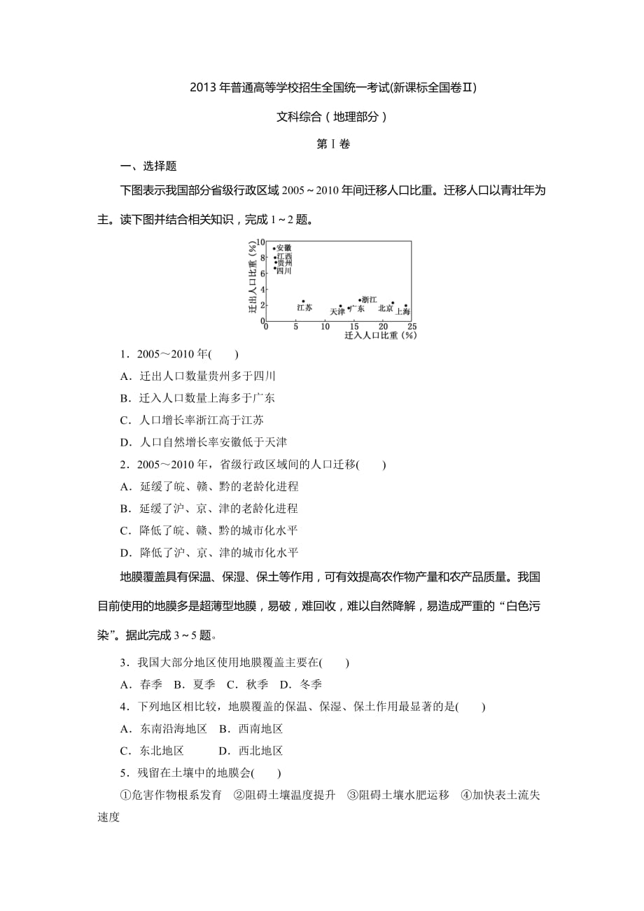 2013年高考真题——地理(全国新课标卷Ⅱ)_第1页