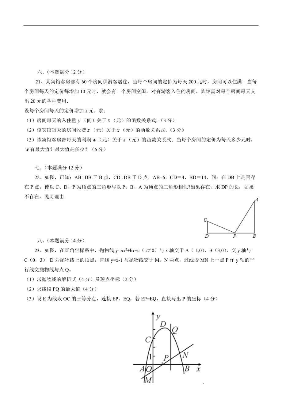 安徽省淮北市相山区2018学年九学年级下学期第二次月考数学试题.doc_第4页