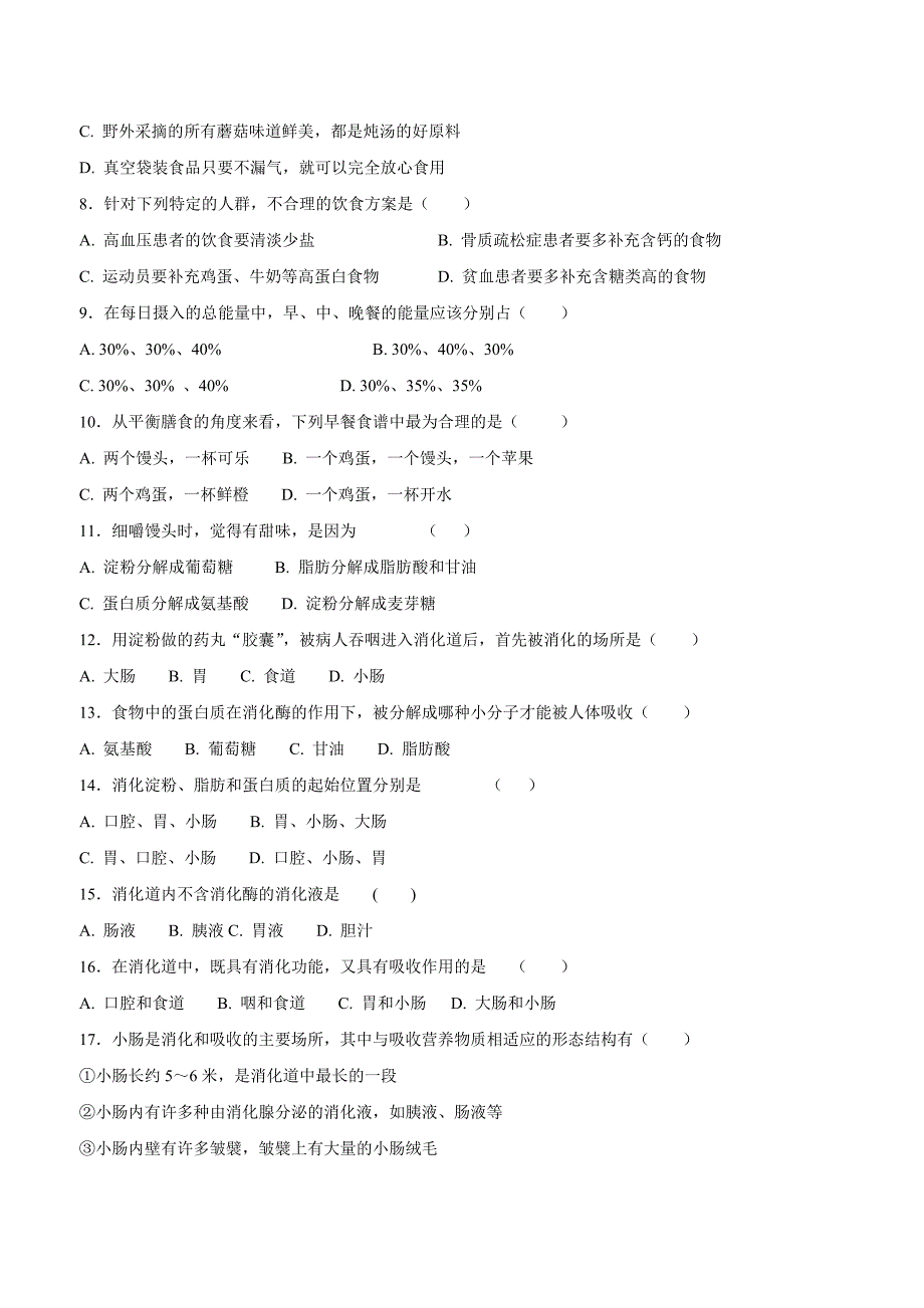 重庆市江津实验中学校17—18学年下学期七年级期中考试生物试题（附答案）.doc_第2页