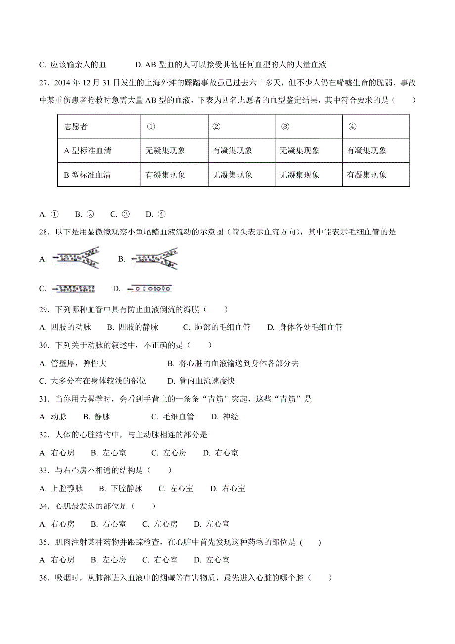 重庆市江津实验中学校17—18学年下学期七年级期中考试生物试题（附答案）.doc_第4页