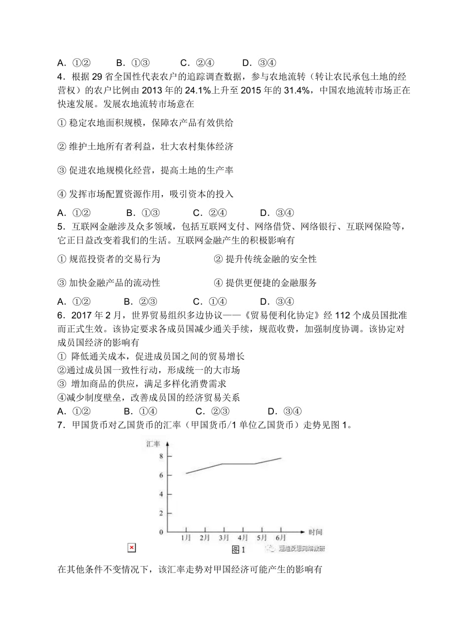 2017海南卷_第2页