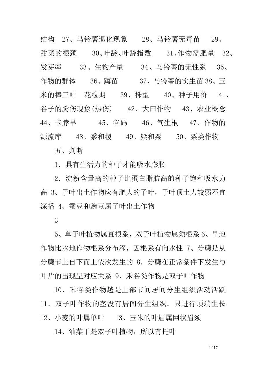 自考练习题_第4页