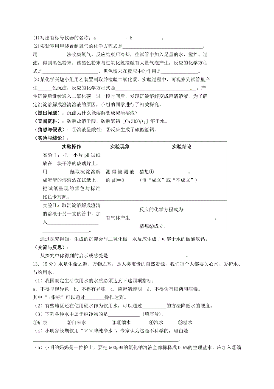 山东省平原县第五中学2016届九年级化学下学期第一次模拟试题.doc_第3页