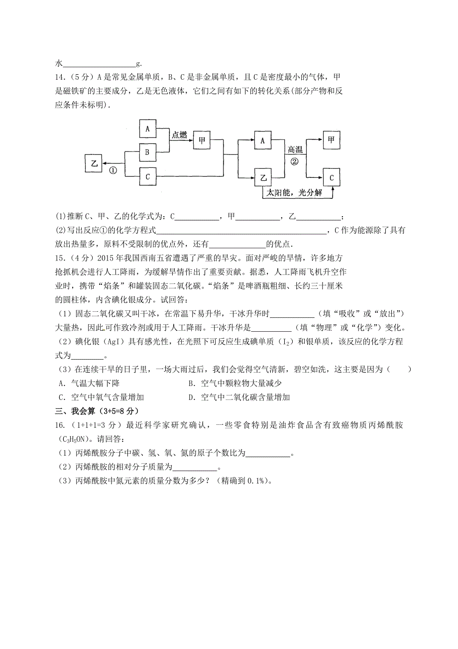 山东省平原县第五中学2016届九年级化学下学期第一次模拟试题.doc_第4页