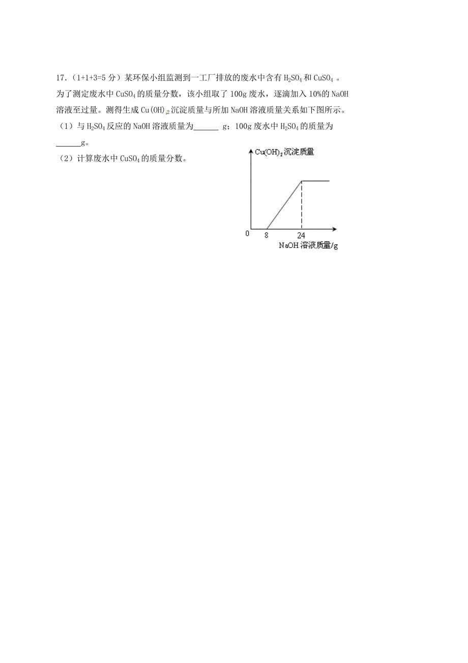 山东省平原县第五中学2016届九年级化学下学期第一次模拟试题.doc_第5页