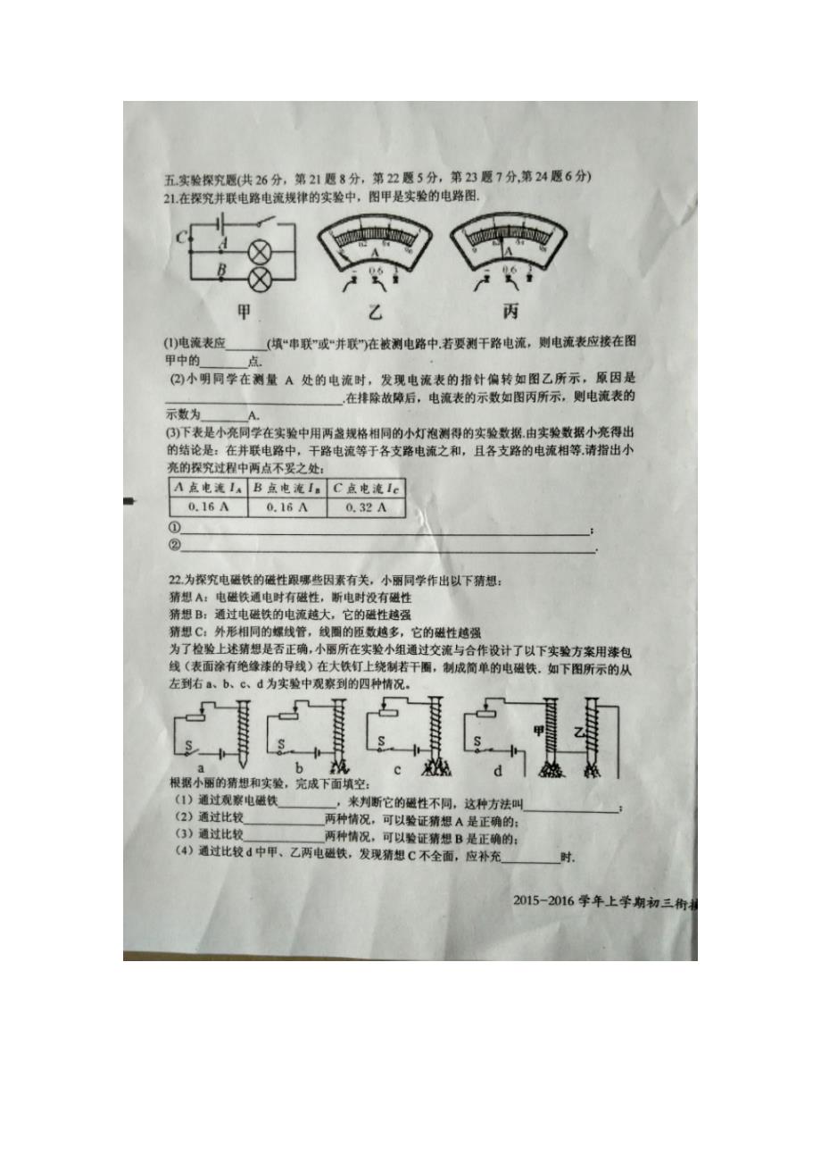 new_江西省2016学年九学年级上学期期末考试物理试题（附答案）.doc_第3页