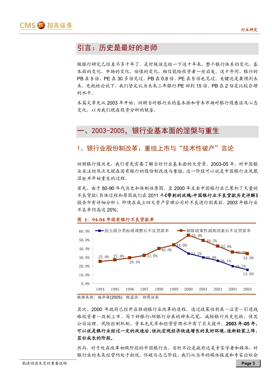 招商证券-银行业银行研究十年心得一：外资大抄底国研_第3页