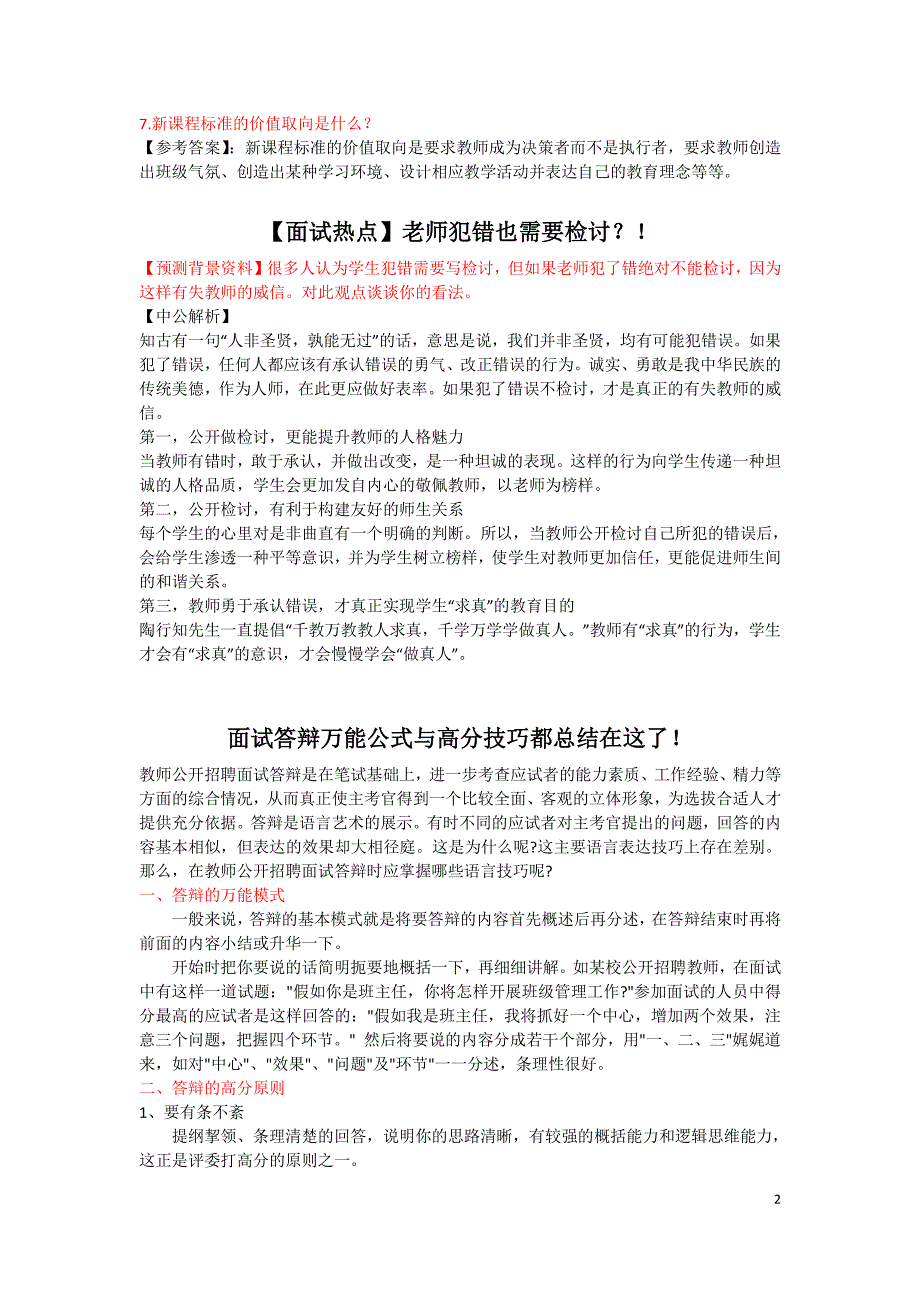 最全教师招考说课.试讲.教案.面试题目及技巧资料_第2页