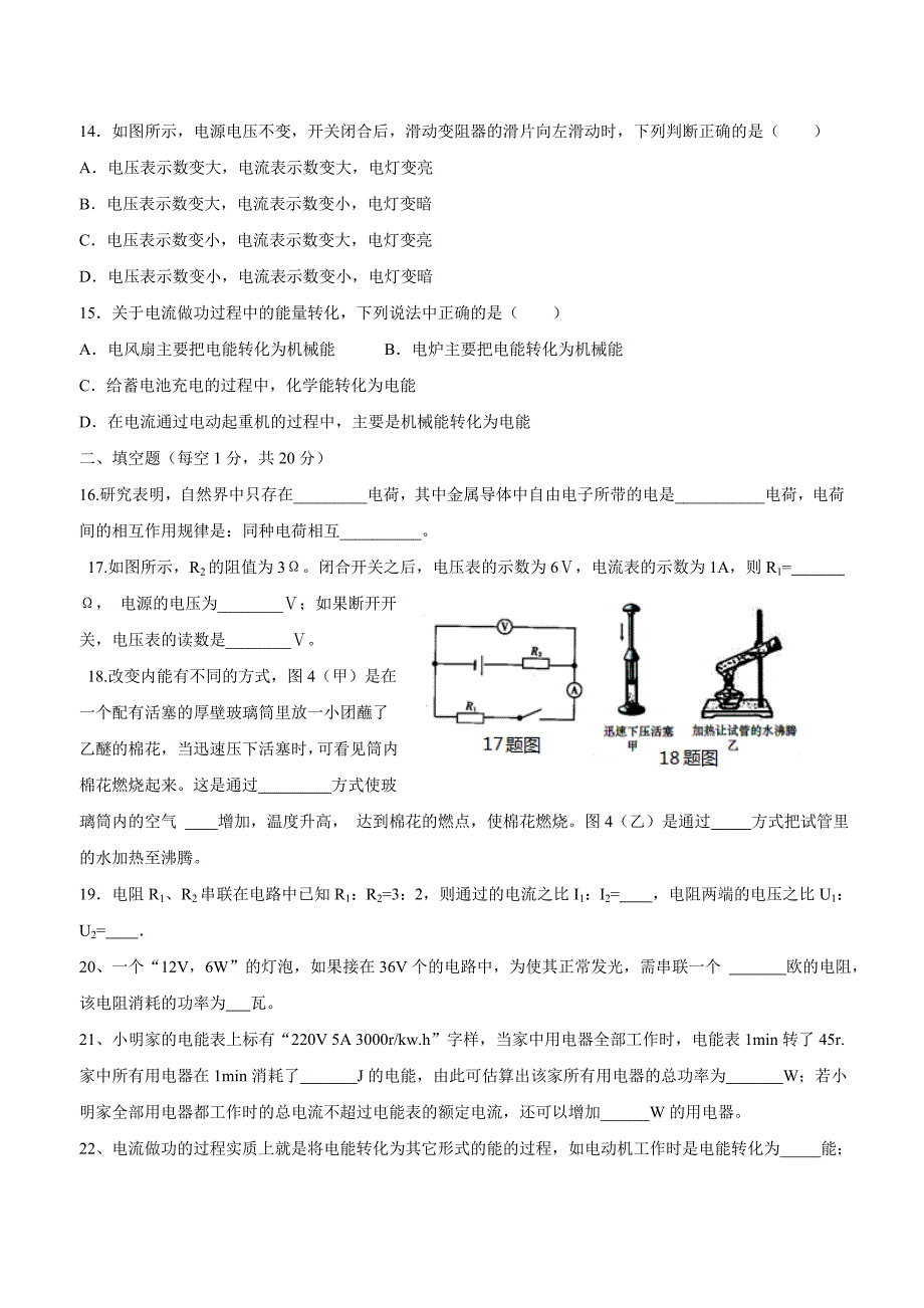 new_甘肃省民勤县第六中学2018学年九学年级上学期期末考试物理试题（附答案）.doc_第3页