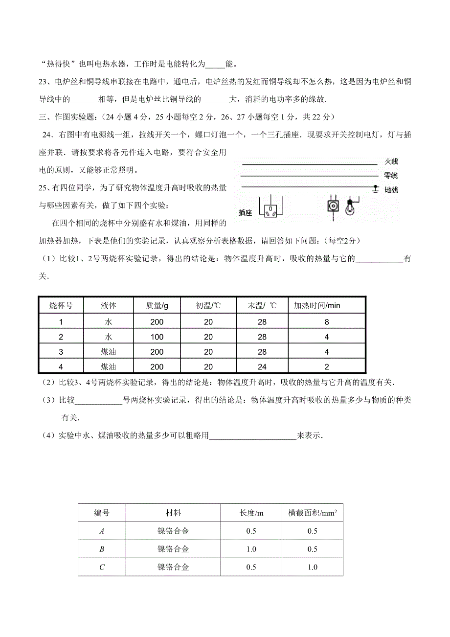 new_甘肃省民勤县第六中学2018学年九学年级上学期期末考试物理试题（附答案）.doc_第4页