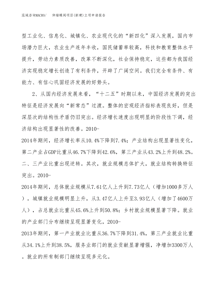 伸缩蝶阀项目(新建)立项申请报告.docx_第3页