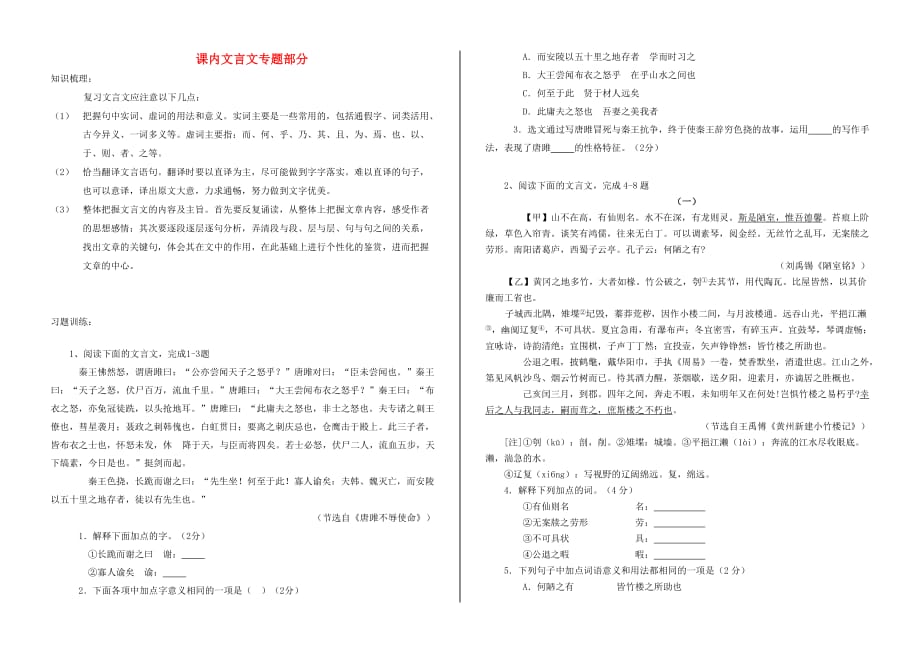 2017年中考语文二轮专题复习材料（文言文阅读专题一）_第1页