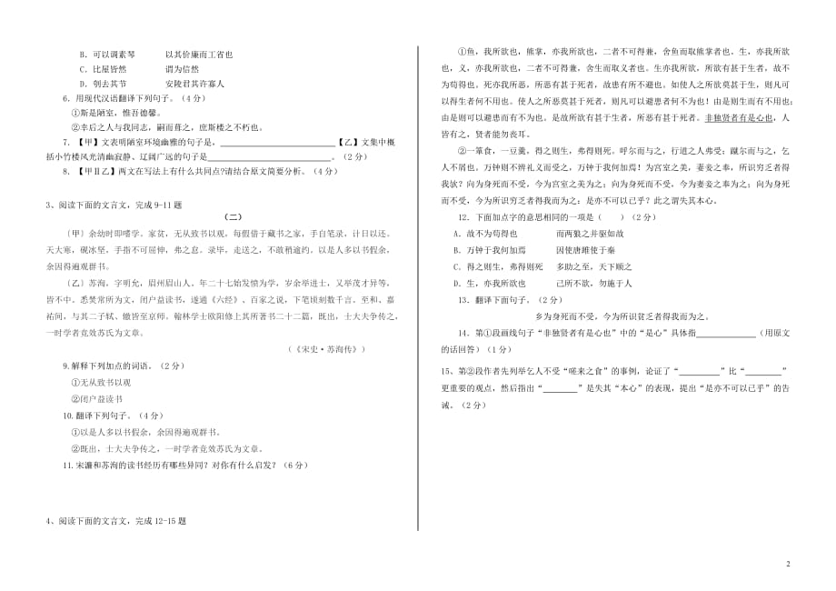 2017年中考语文二轮专题复习材料（文言文阅读专题一）_第2页