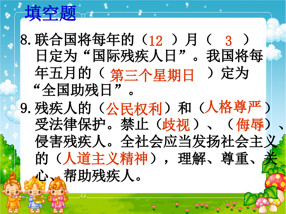 鄂教版-下册三年级思品-第二单元《爱心温暖你我他》_第4页