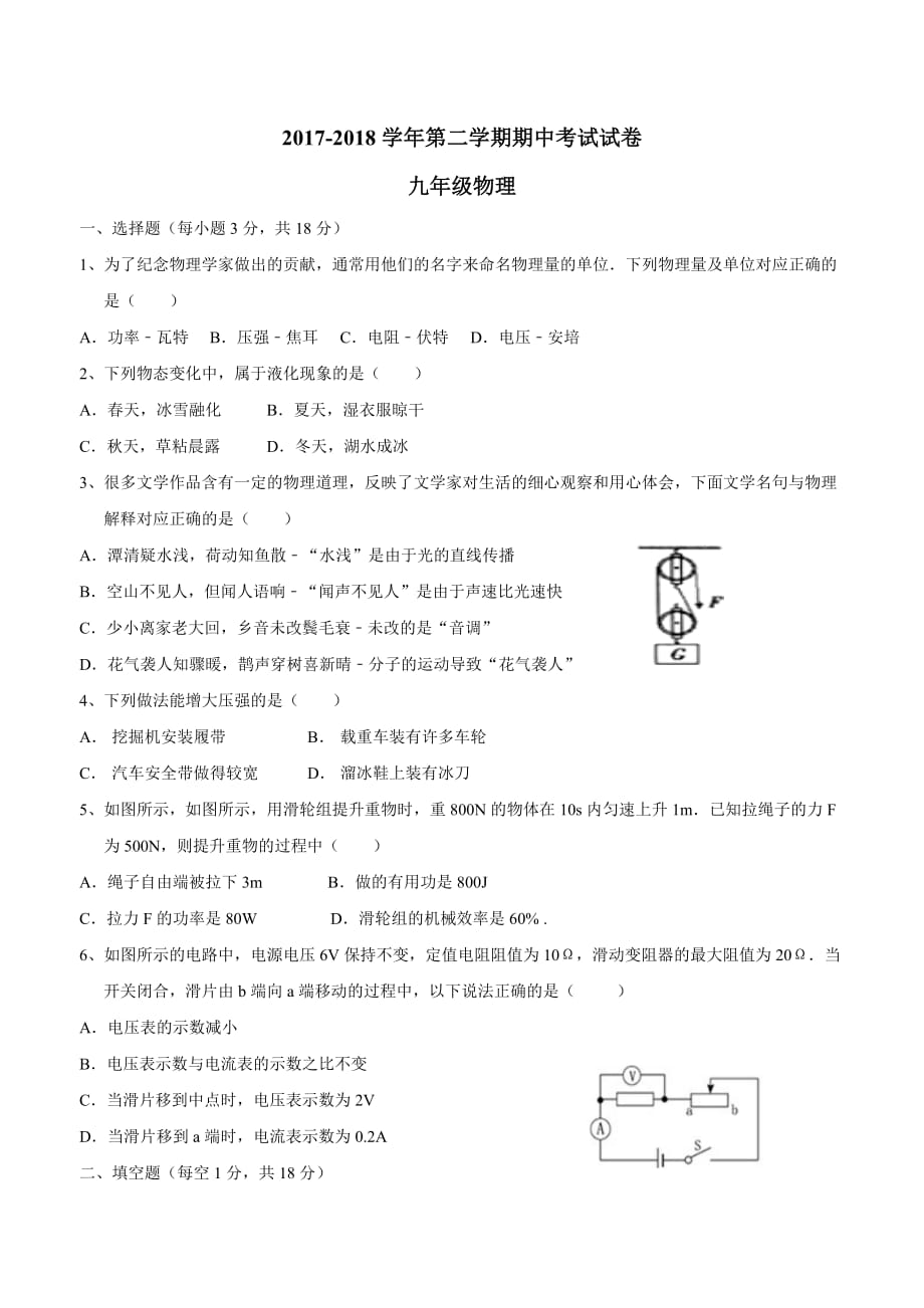 new_甘肃省武威市第十七中学2018学年九学年级下学期期中考试物理试题.doc_第1页