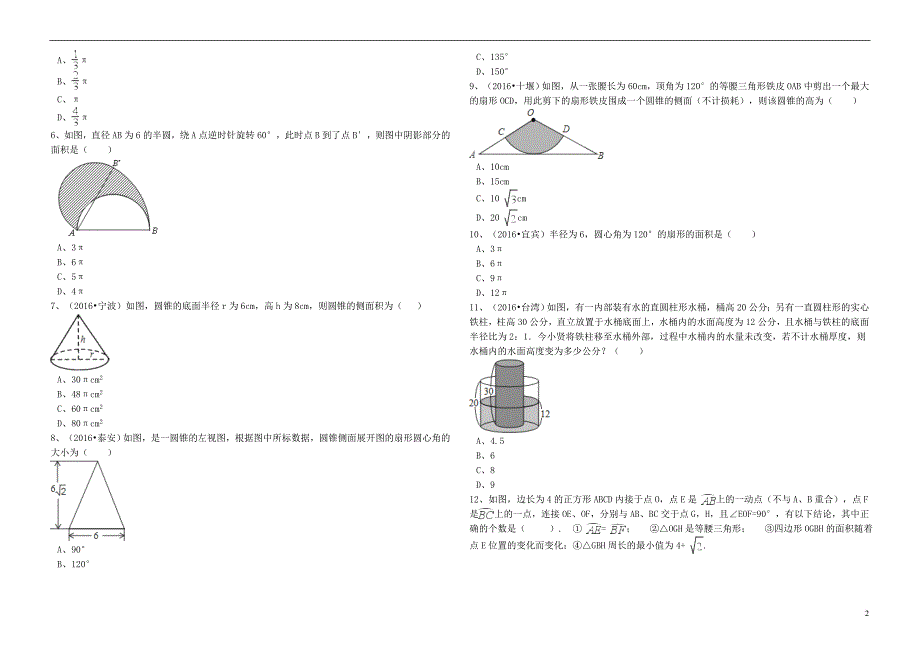 2017年中考数学备考专题复习 圆的有关计算（含解析）_第2页