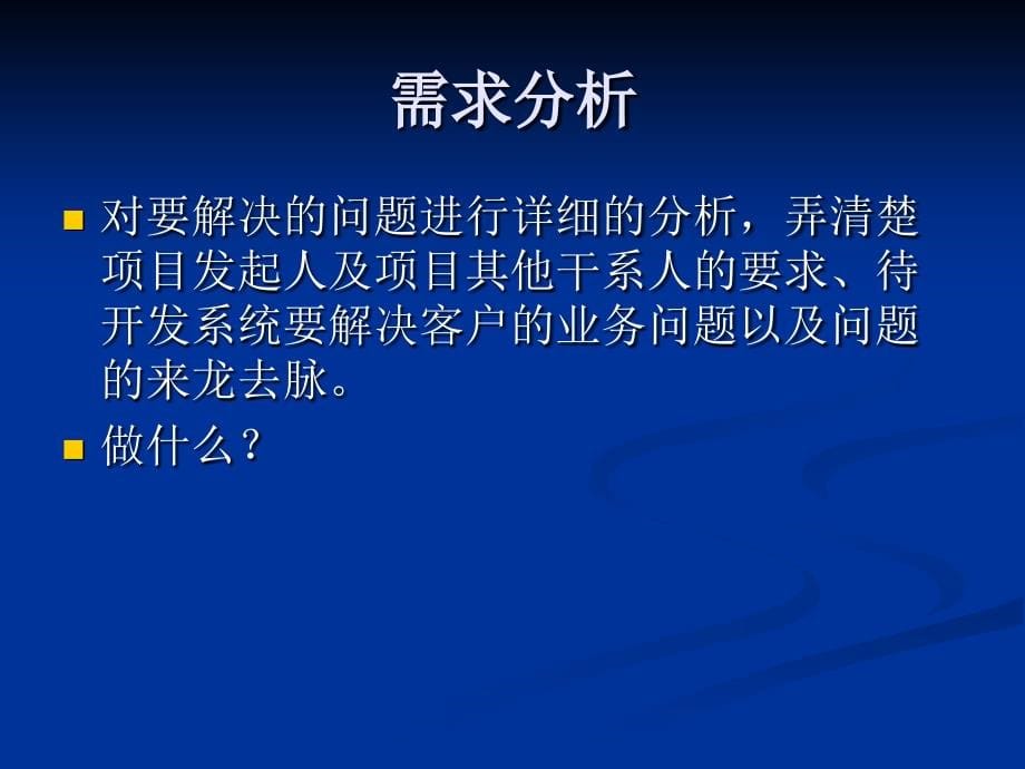 系统集成项目管理工程师第五章立项管理_第5页