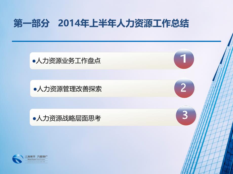 行政人事部2014年上半年工作总结(新)_第3页