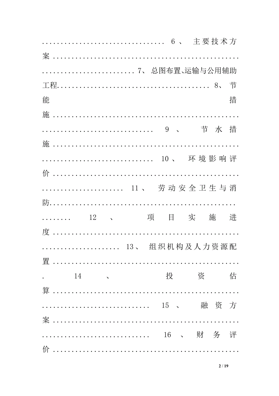 新型矿井提升机设备制造项目可行性研究报告_第2页