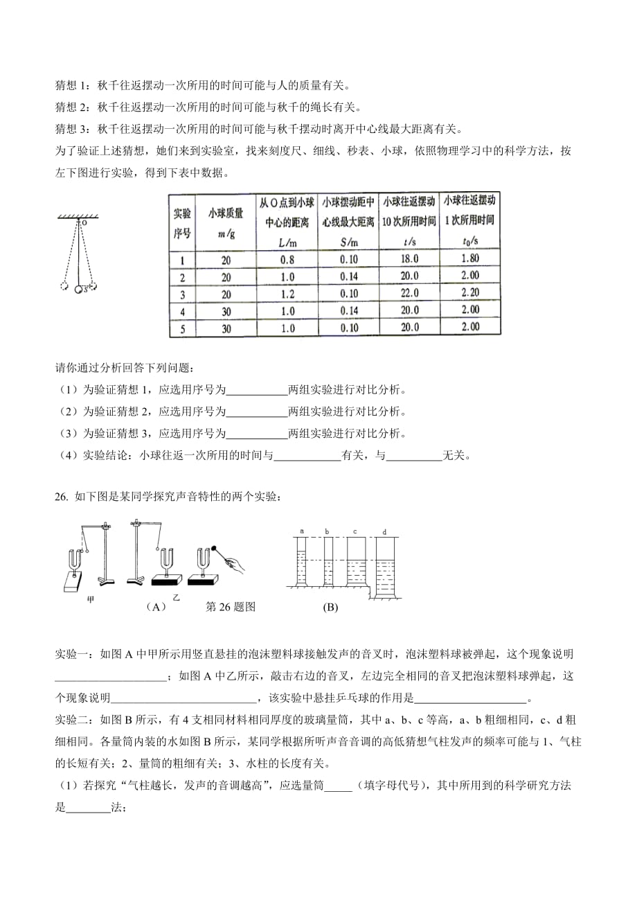 江西省修水县大桥镇中学17—18学年上学期八年级第一次月考物理试题.doc_第4页