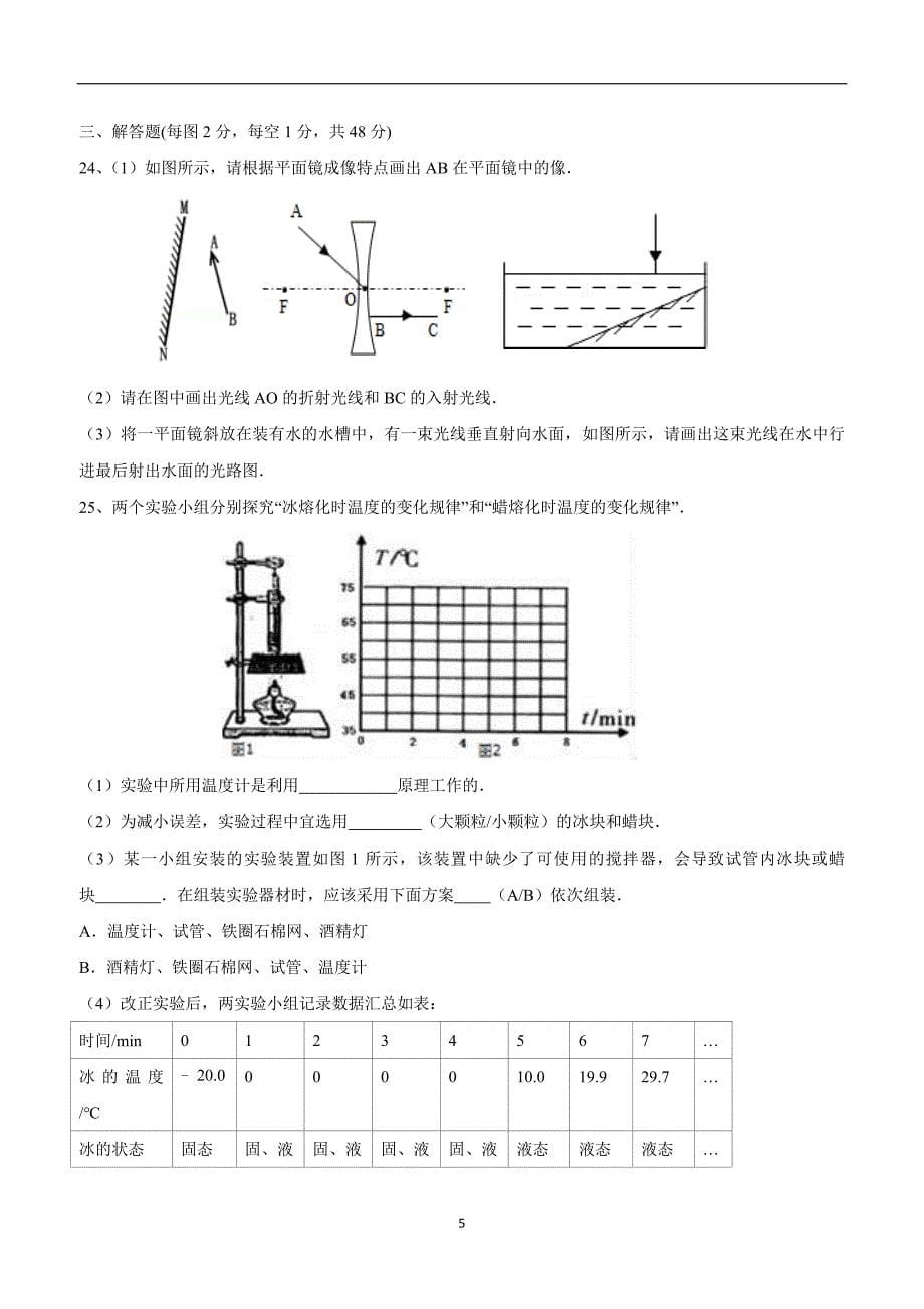 江苏省东台市第五联盟17—18学年八年级12月月考物理试题（附答案）.doc_第5页