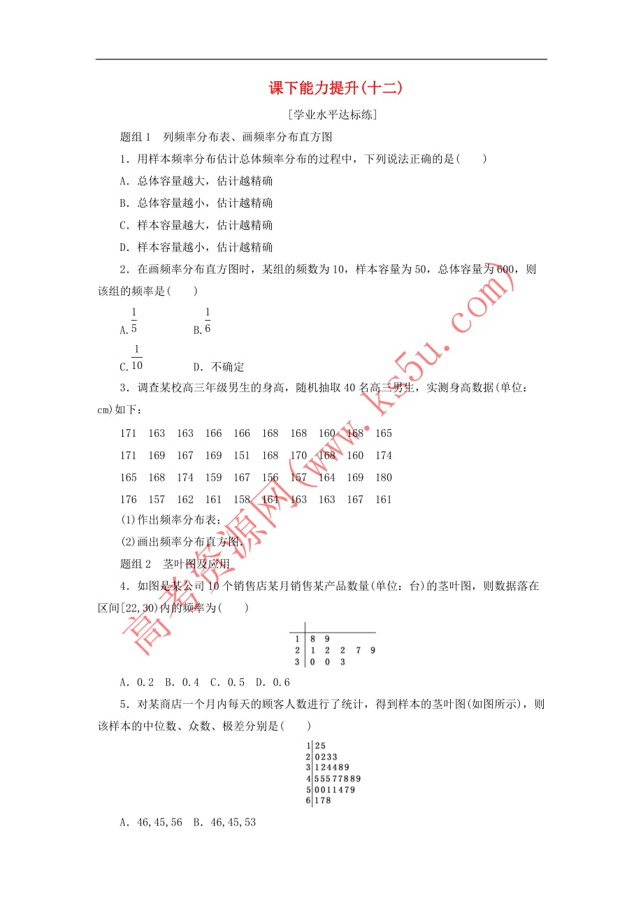 2017－2018学年高中数学 课下能力提升（十二）新人教a版必修3_第1页