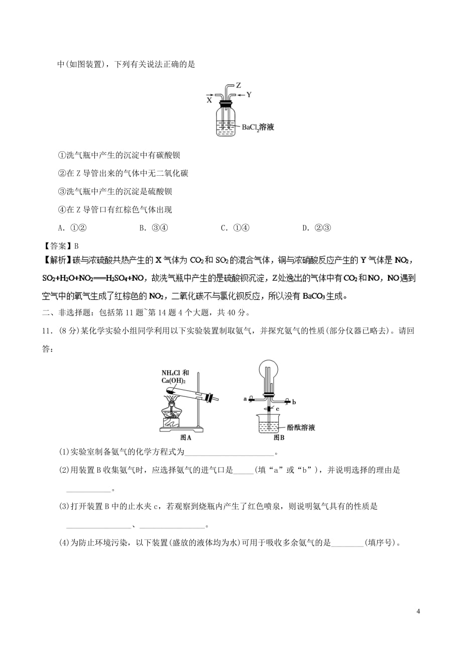 2017－2018学年高中化学 周末培优 第17周 氨 硝酸 硫酸 新人教版_第4页