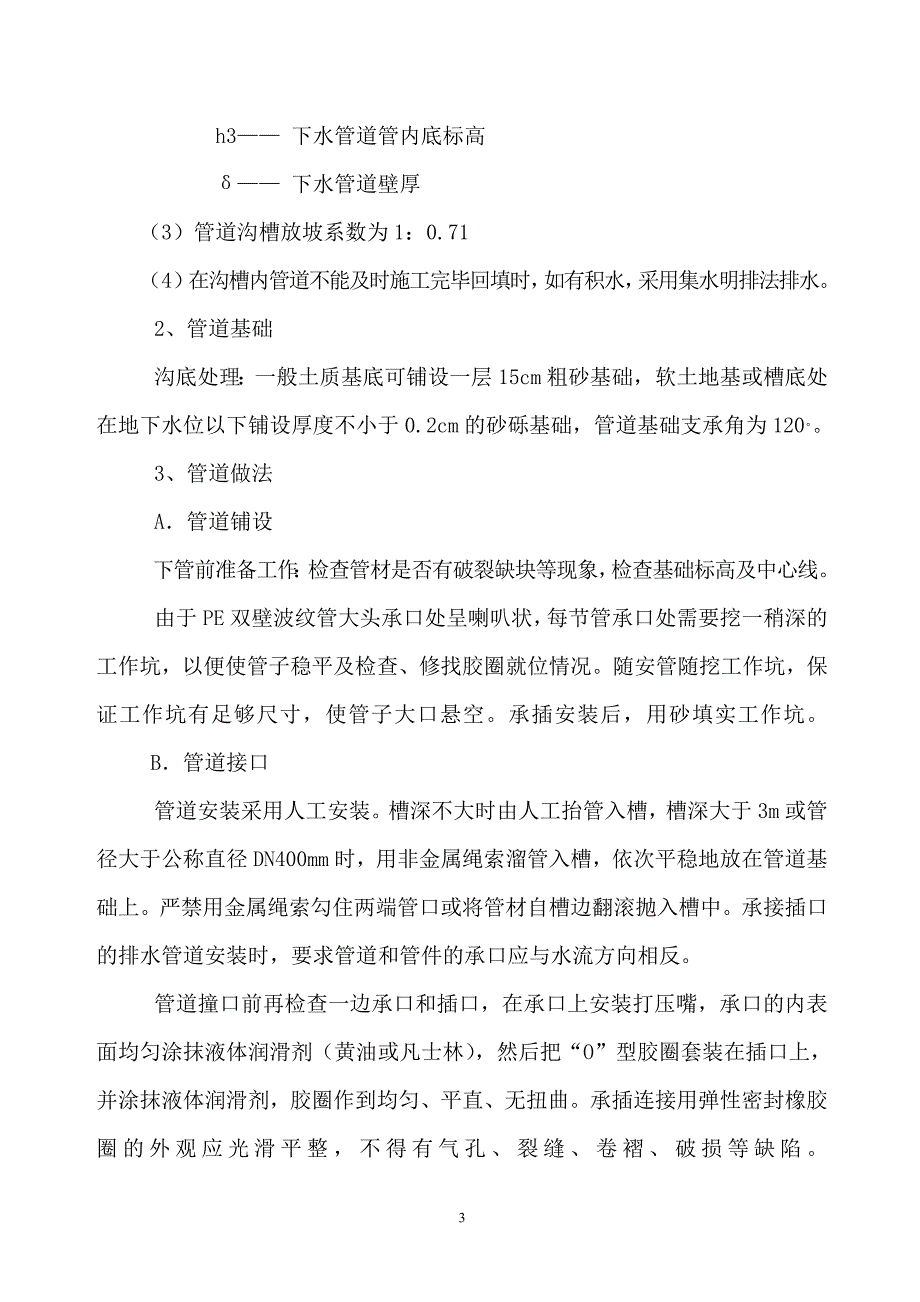 站区给排水施工_第4页