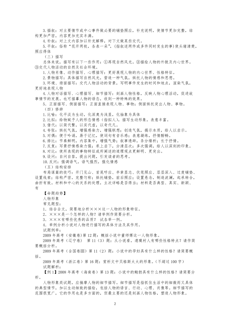 必看2012高考小说阅读解题解答,助您考高分资料_第2页