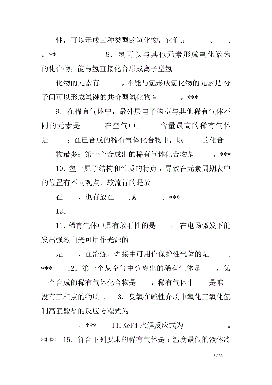 13、无机化学万题库(填空题)(10_第2页