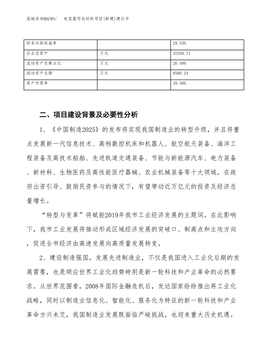 电容器用包封料项目(新建)建议书.docx_第3页