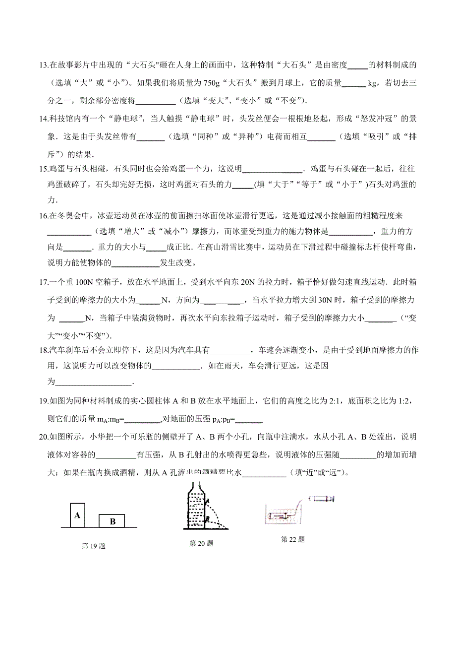 江苏省盐城市东台市三仓、唐洋、城东等七校联考17—18学年下学期八年级第二次质.doc_第3页