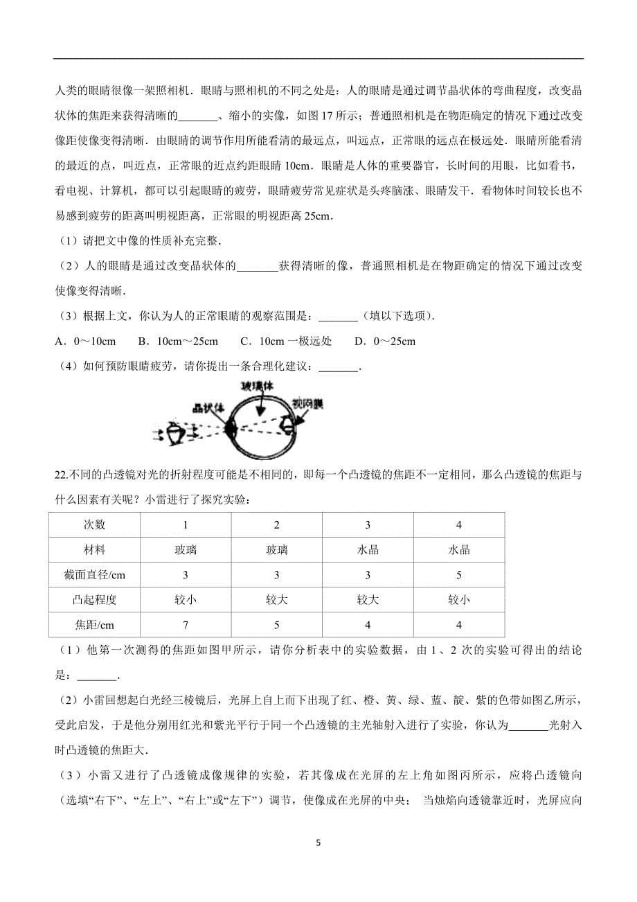 new_江苏省灌南私立新知双语学校17—18学学年八学年级上册物理第四章《光的折射》单元检测试题（附答案）.doc_第5页