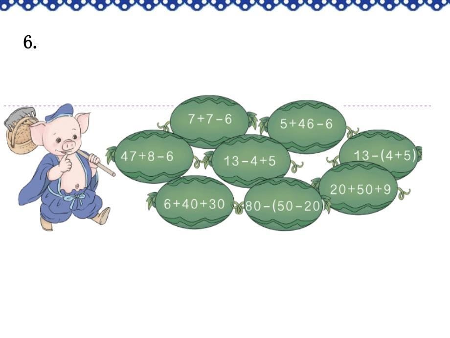 一年级数学下册练习二十一题_第5页